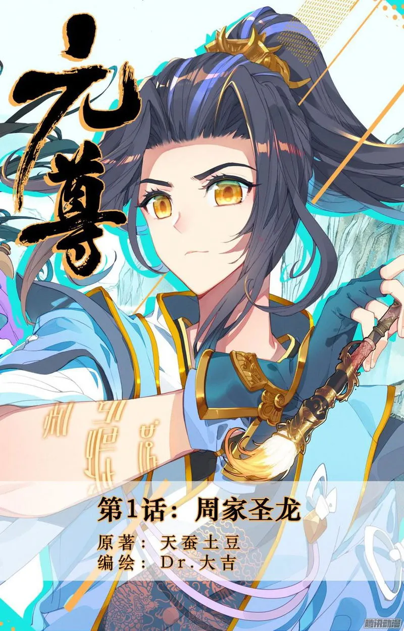Yuan Zun Chapter 1 Online - página 1