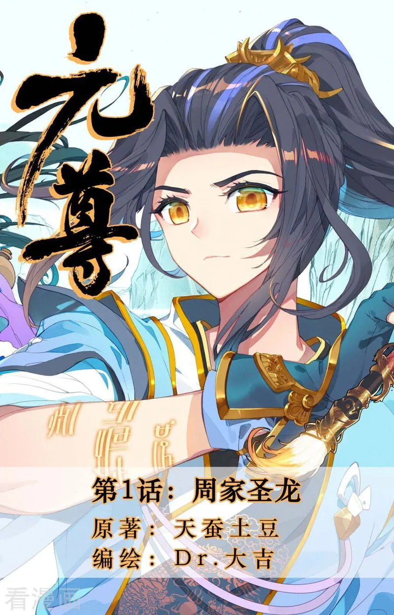 Yuan Zun Chapter 1.5 Online - página 1