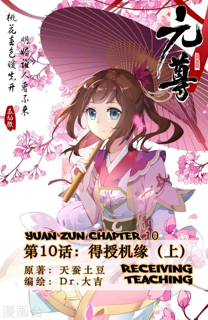 Yuan Zun Chapter 10 Online - página 2