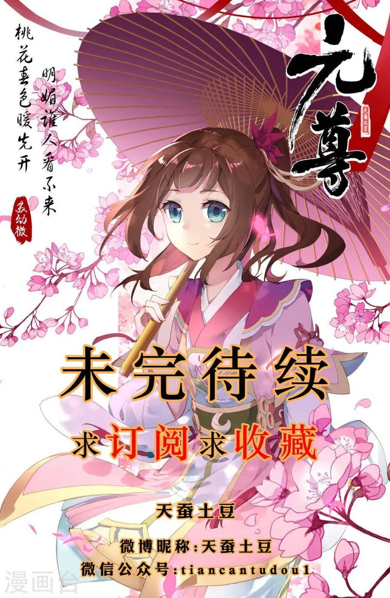 Yuan Zun Chapter 10 Online - página 11