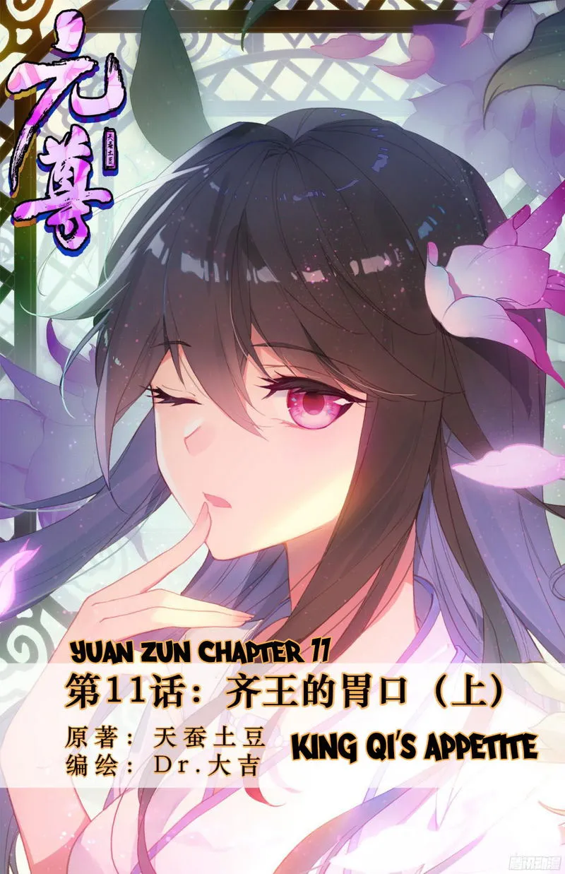 Yuan Zun Chapter 11 Online - página 2