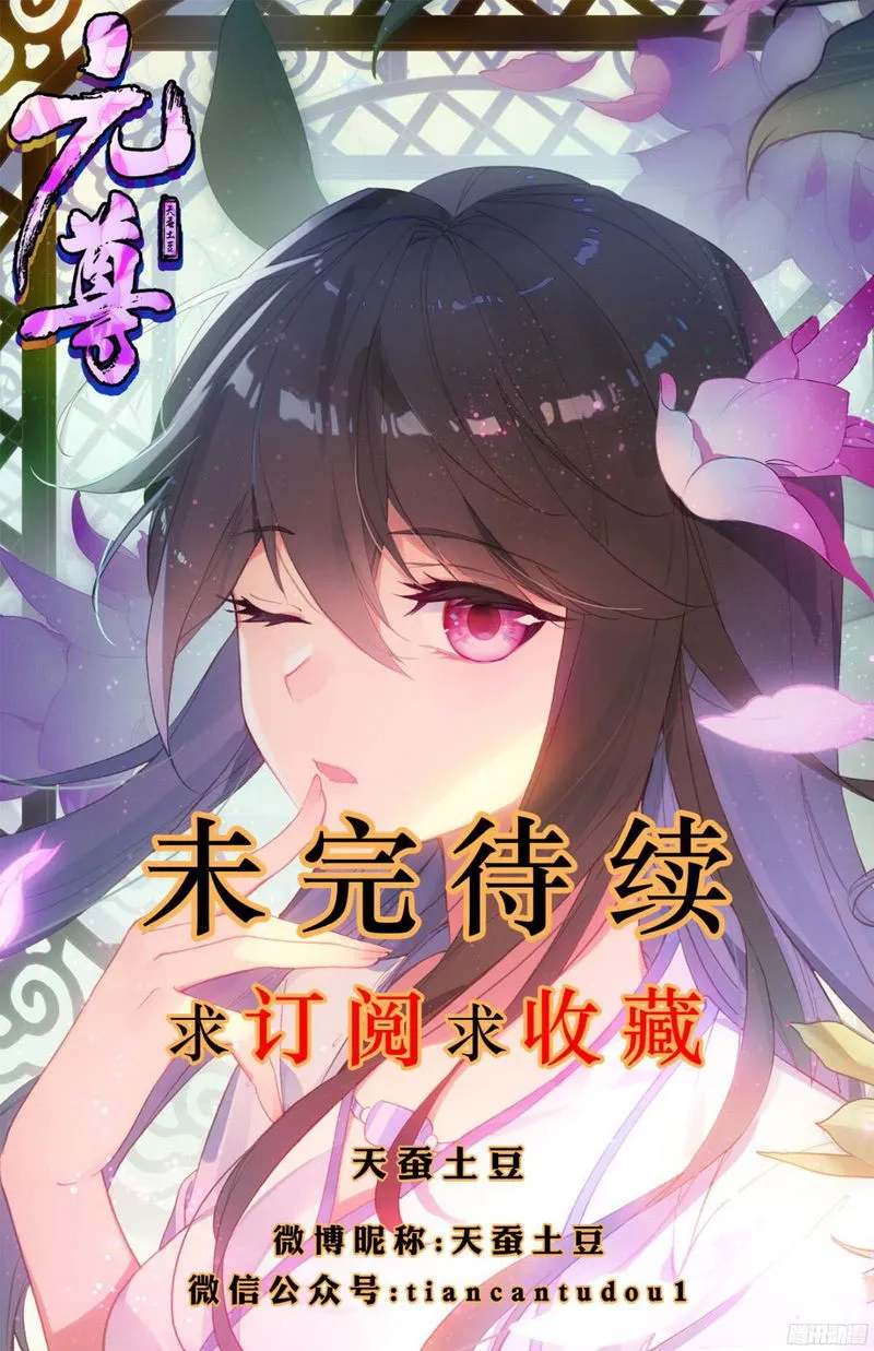Yuan Zun Chapter 11 Online - página 11