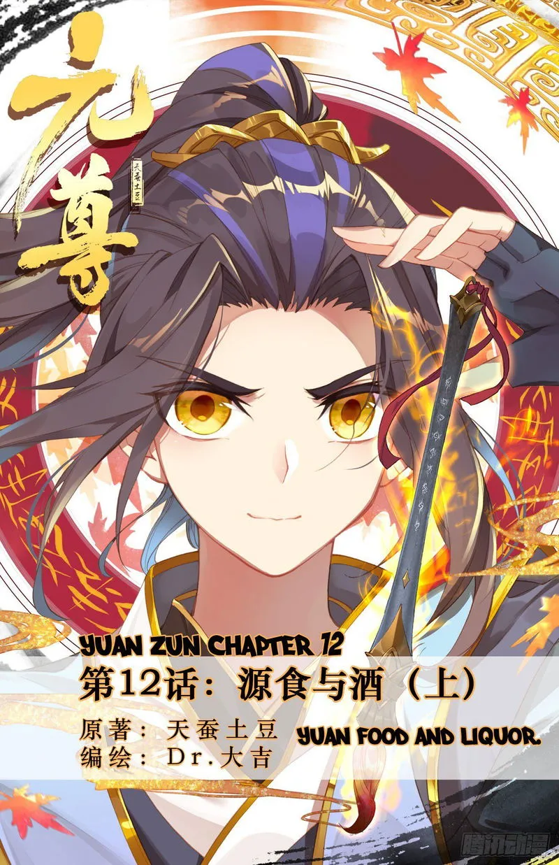 Yuan Zun Chapter 12 Online - página 2