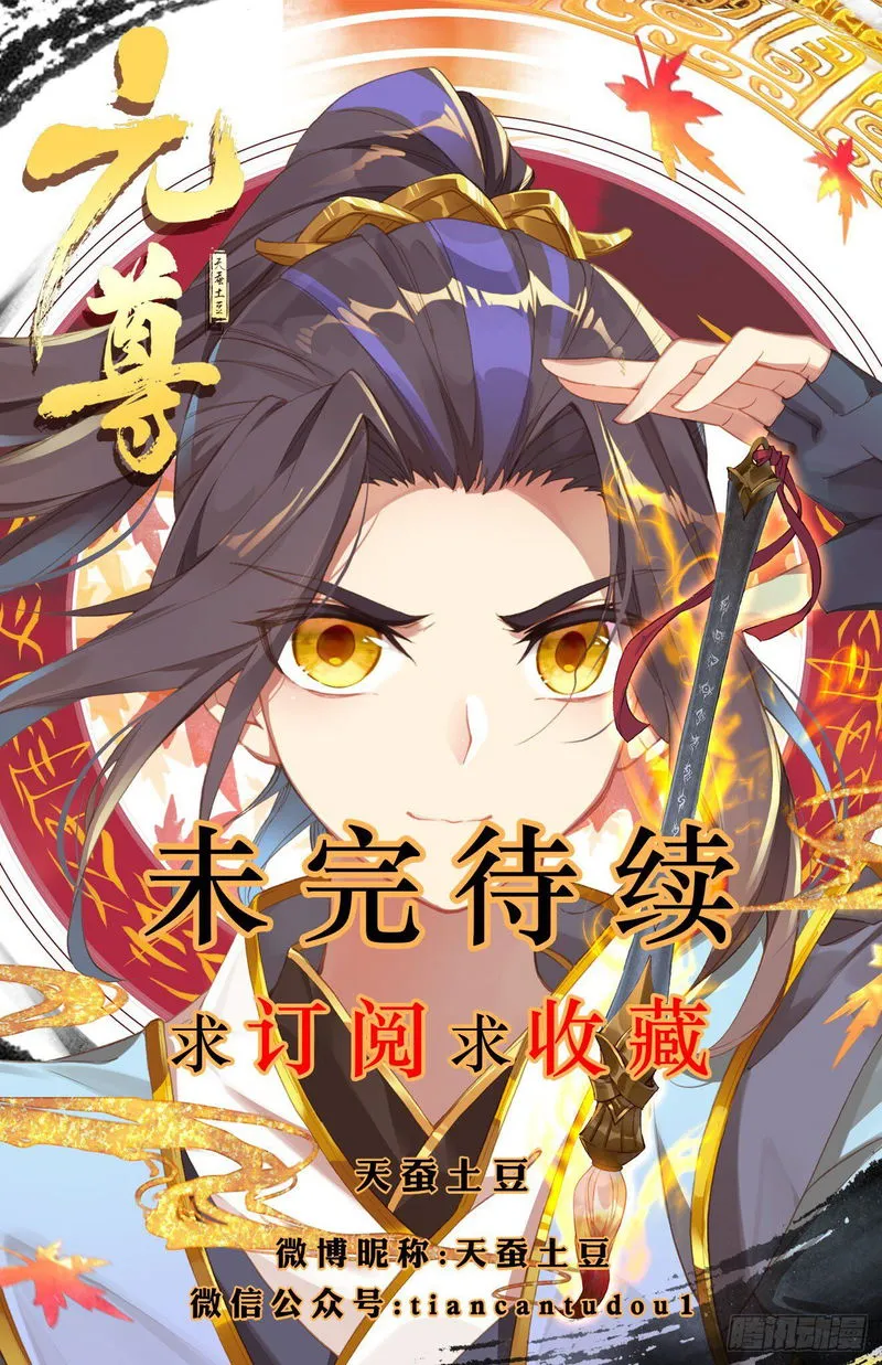 Yuan Zun Chapter 12 Online - página 11