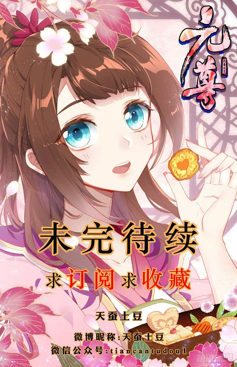 Yuan Zun Chapter 13.5 Online - página 11