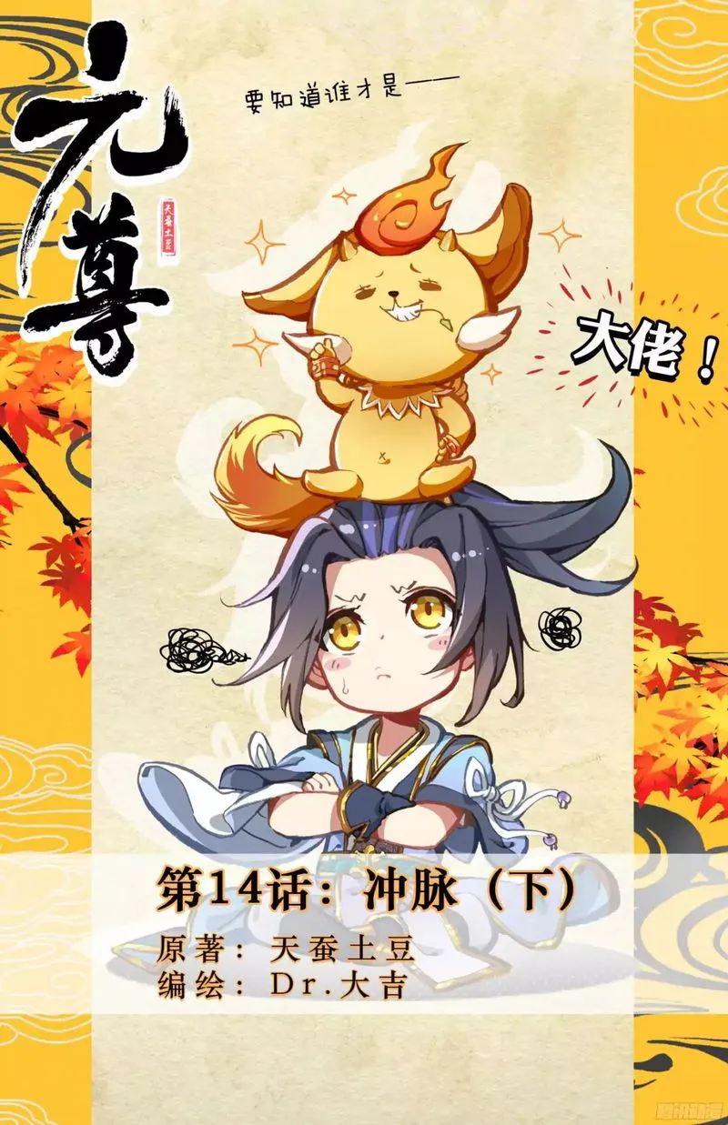 Yuan Zun Chapter 14.5 Online - página 2