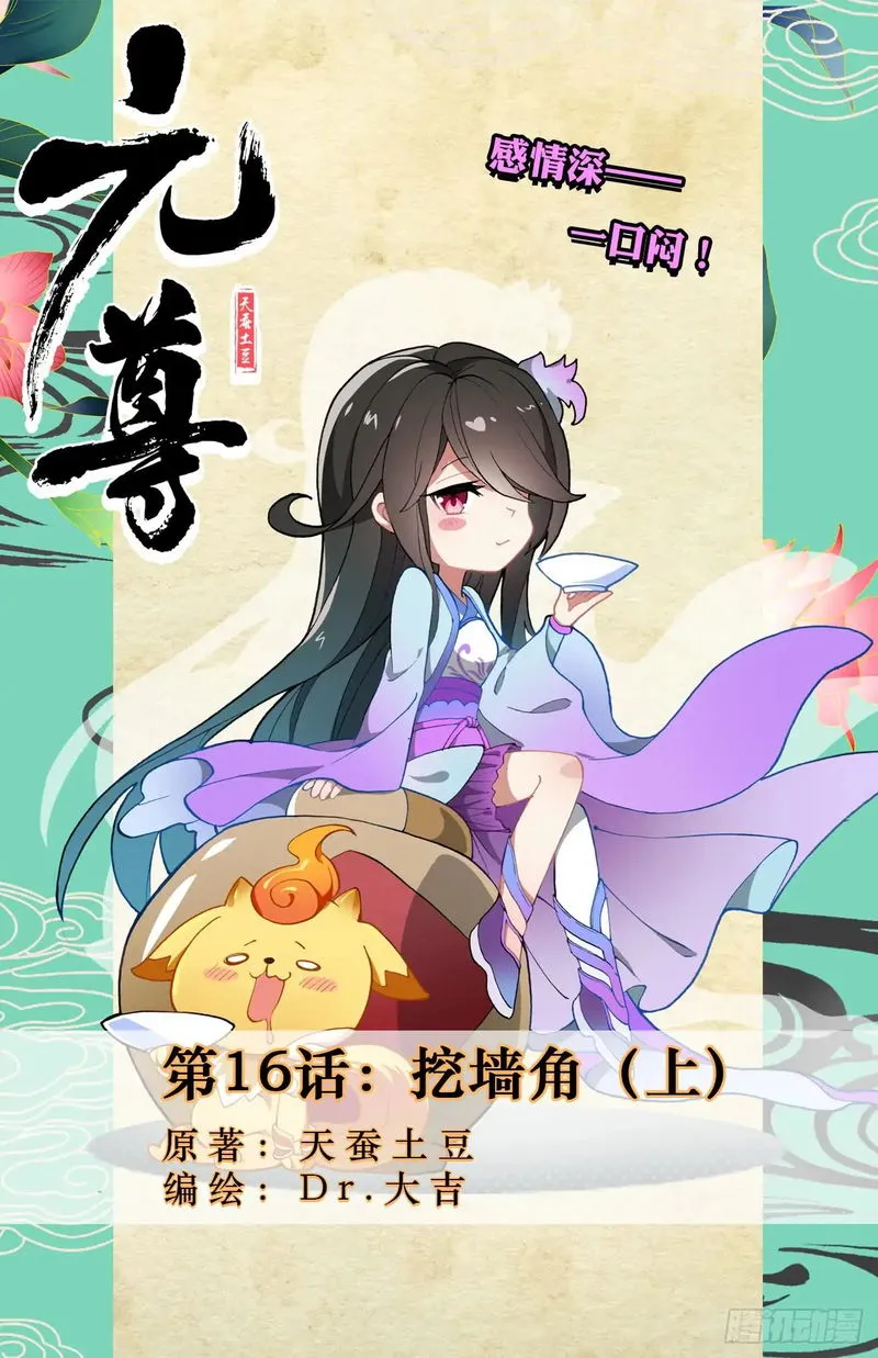 Yuan Zun Chapter 16 Online - página 2