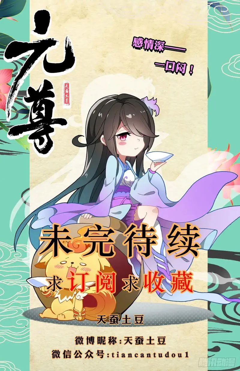Yuan Zun Chapter 16 Online - página 11