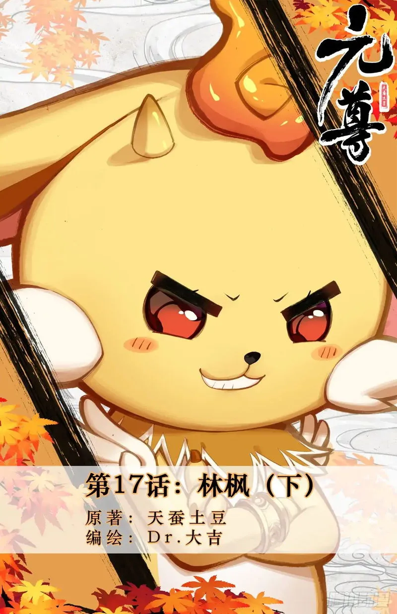 Yuan Zun Chapter 17.5 Online - página 2
