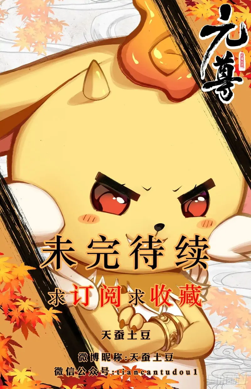 Yuan Zun Chapter 17.5 Online - página 11