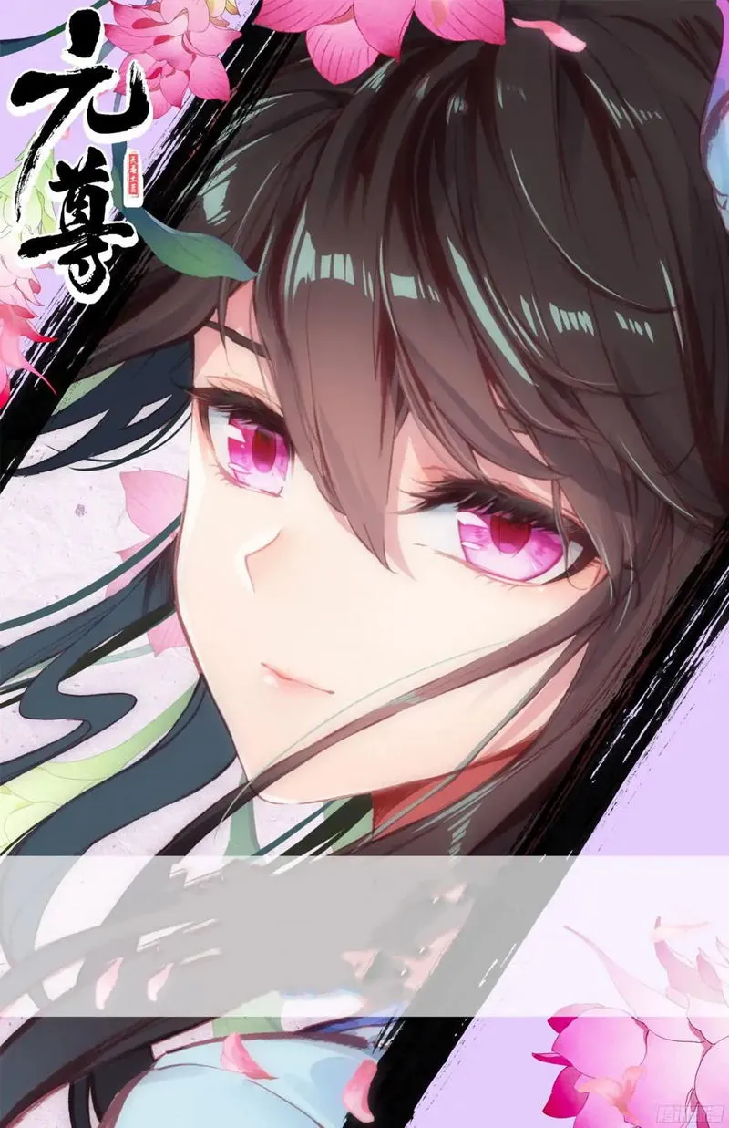 Yuan Zun Chapter 18 Online - página 2