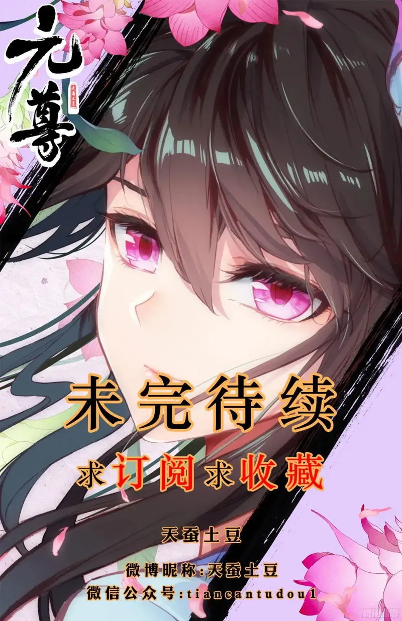 Yuan Zun Chapter 18 Online - página 11