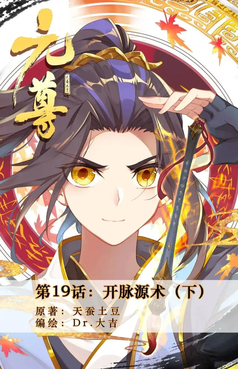 Yuan Zun Chapter 19.5 Online - página 2