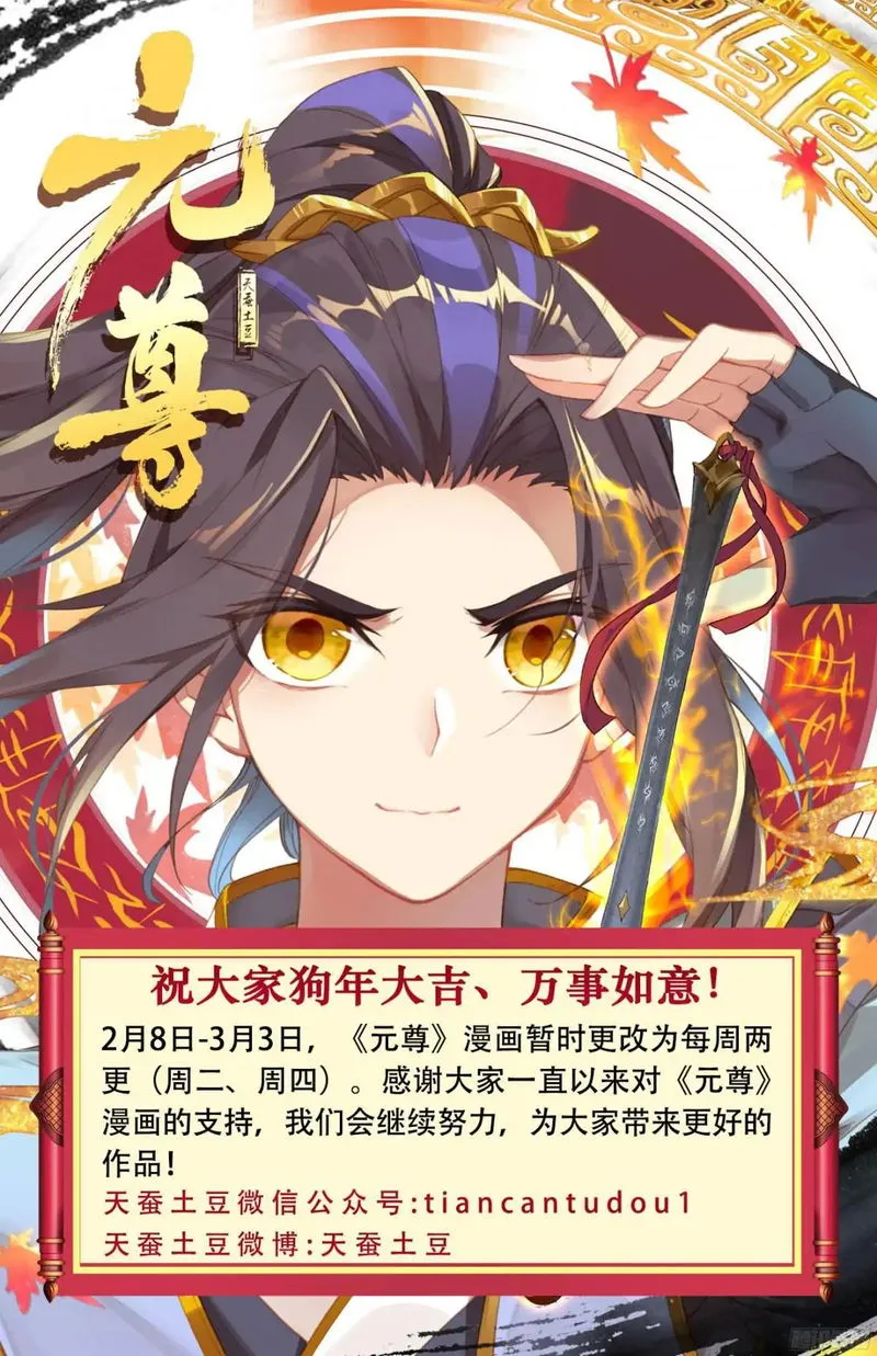 Yuan Zun Chapter 19.5 Online - página 11