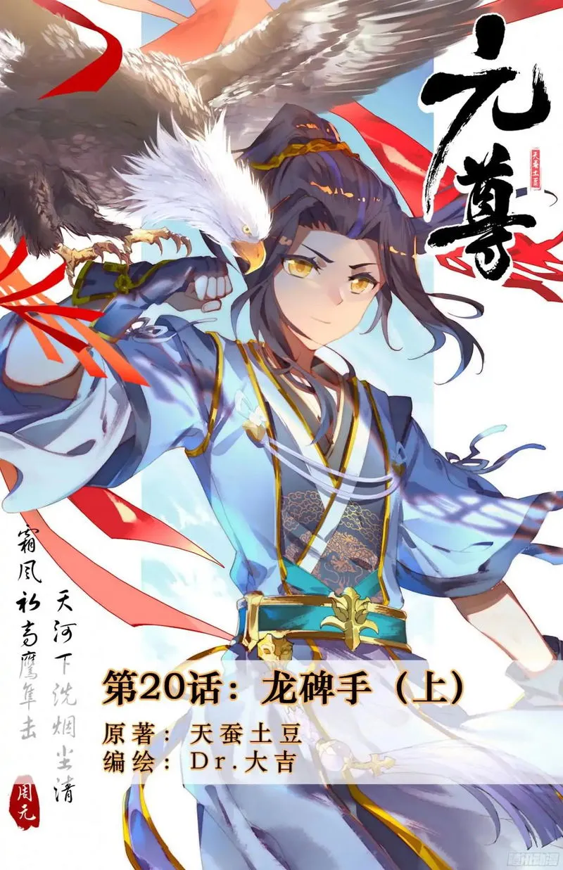 Yuan Zun Chapter 20 Online - página 2