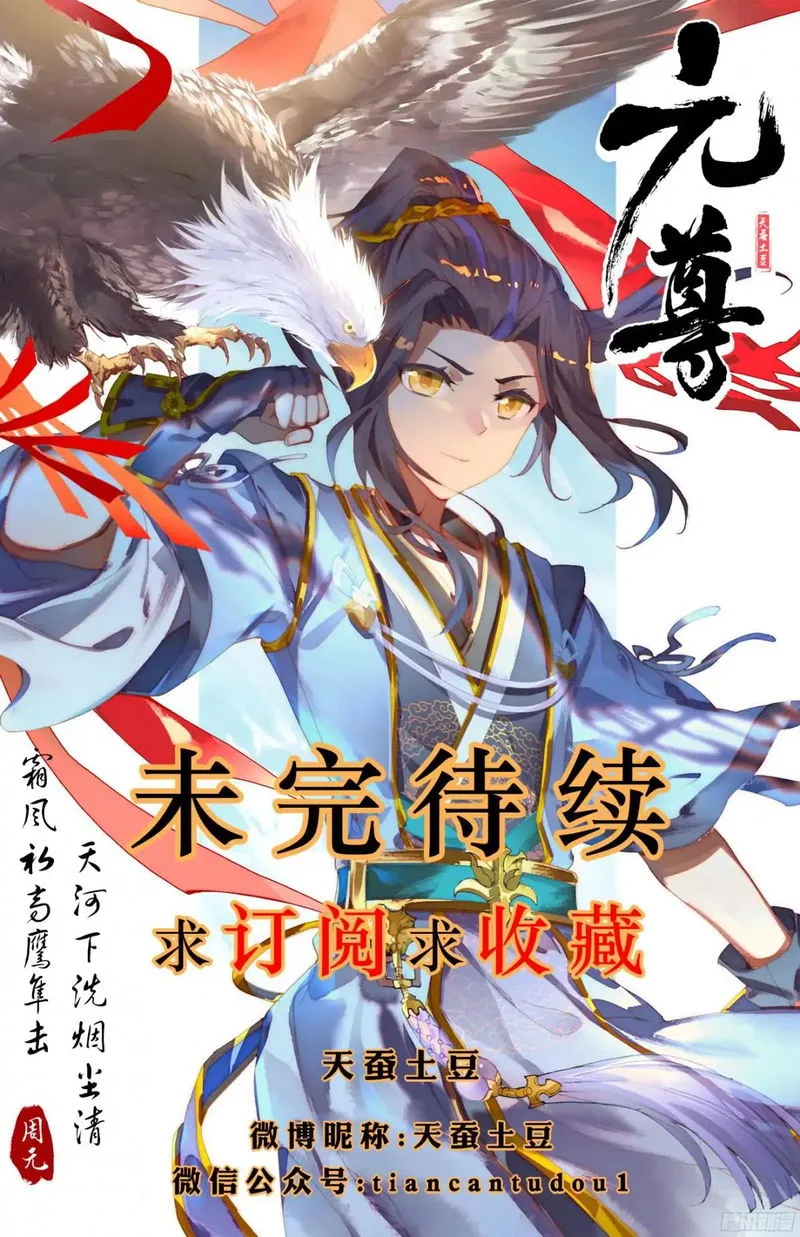 Yuan Zun Chapter 20.5 Online - página 11