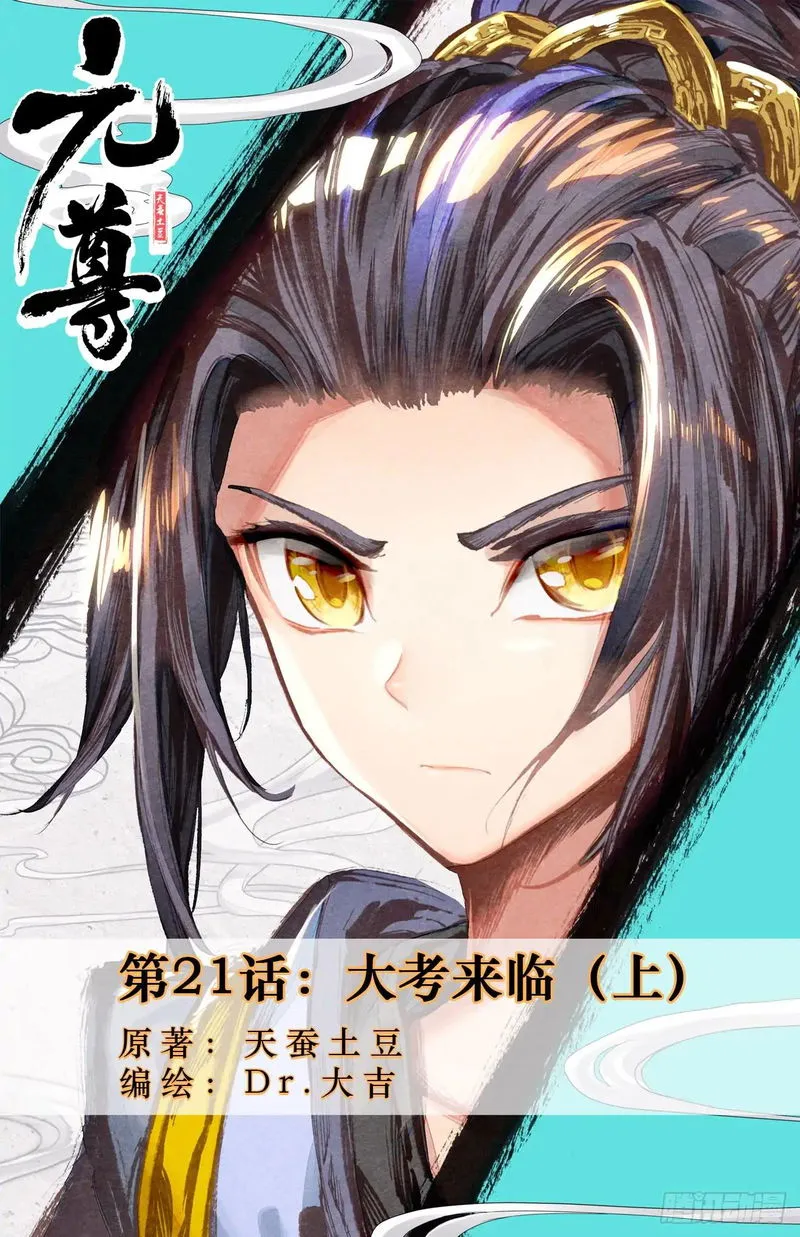 Yuan Zun Chapter 21 Online - página 2