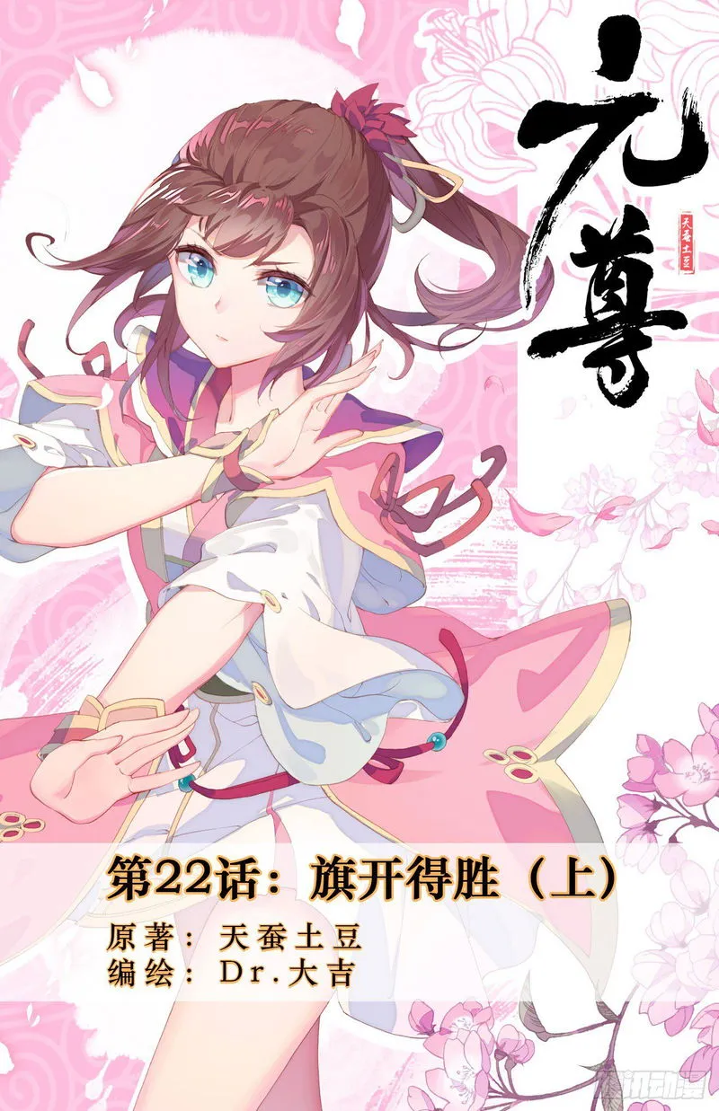 Yuan Zun Chapter 22 Online - página 1