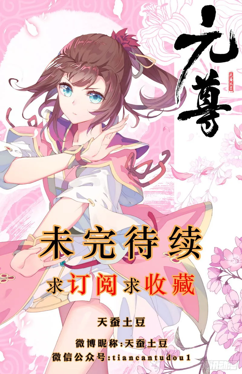 Yuan Zun Chapter 22.5 Online - página 10
