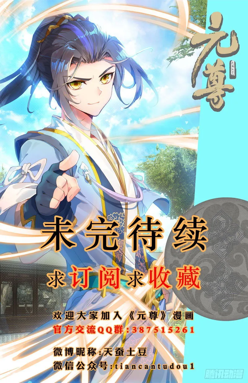 Yuan Zun Chapter 23.5 Online - página 10