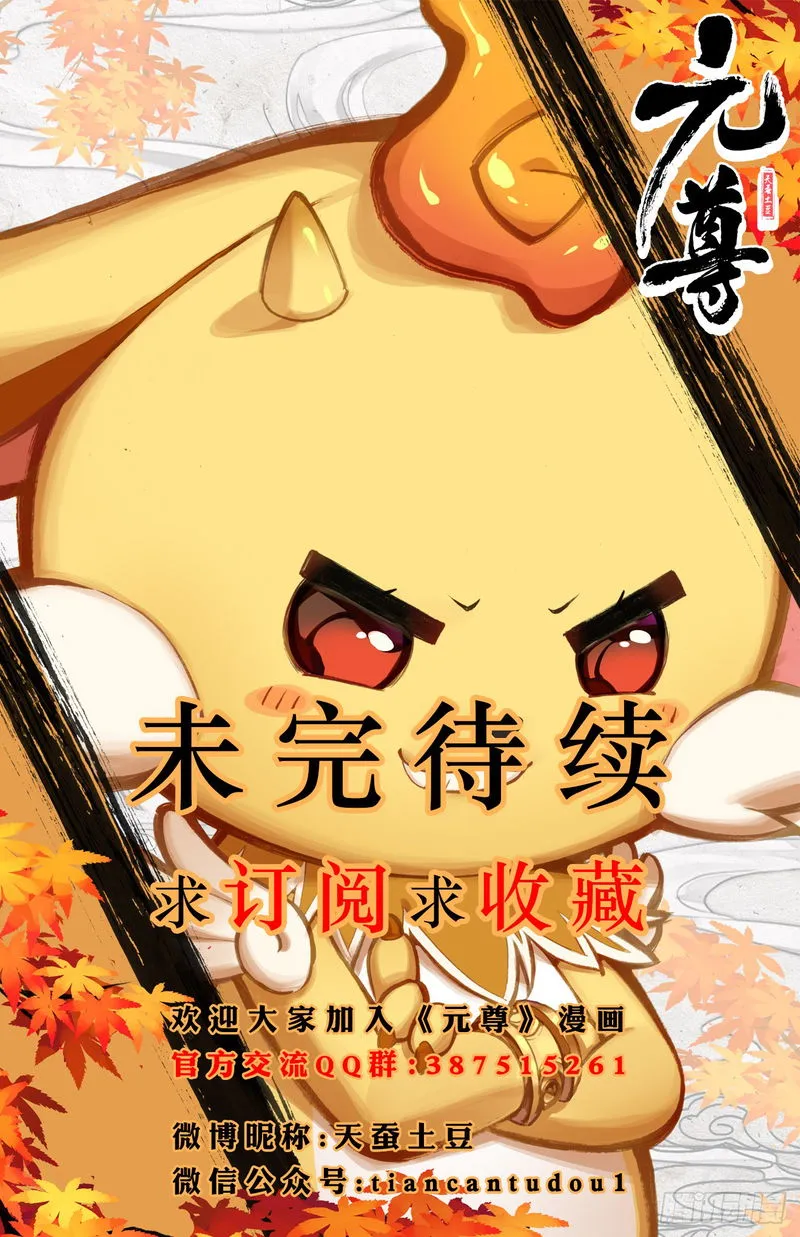 Yuan Zun Chapter 24 Online - página 9