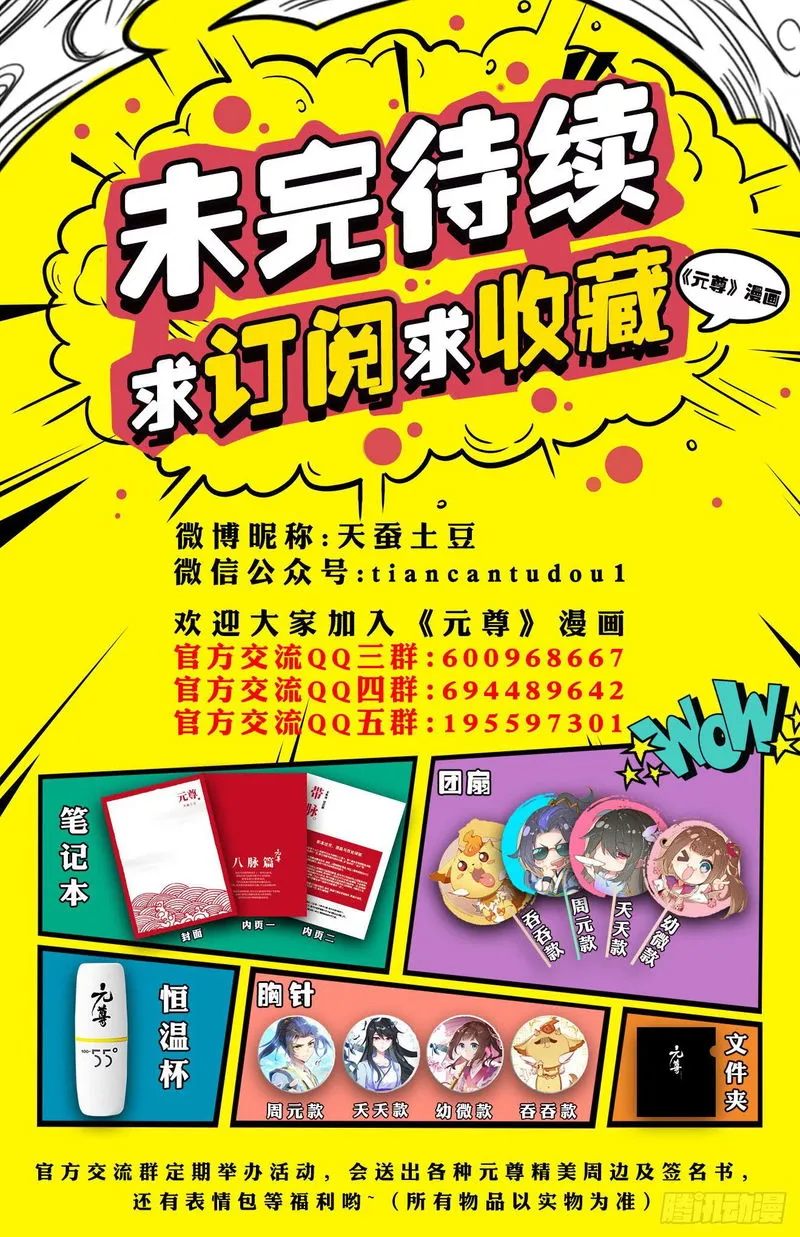 Yuan Zun Chapter 28.5 Online - página 11