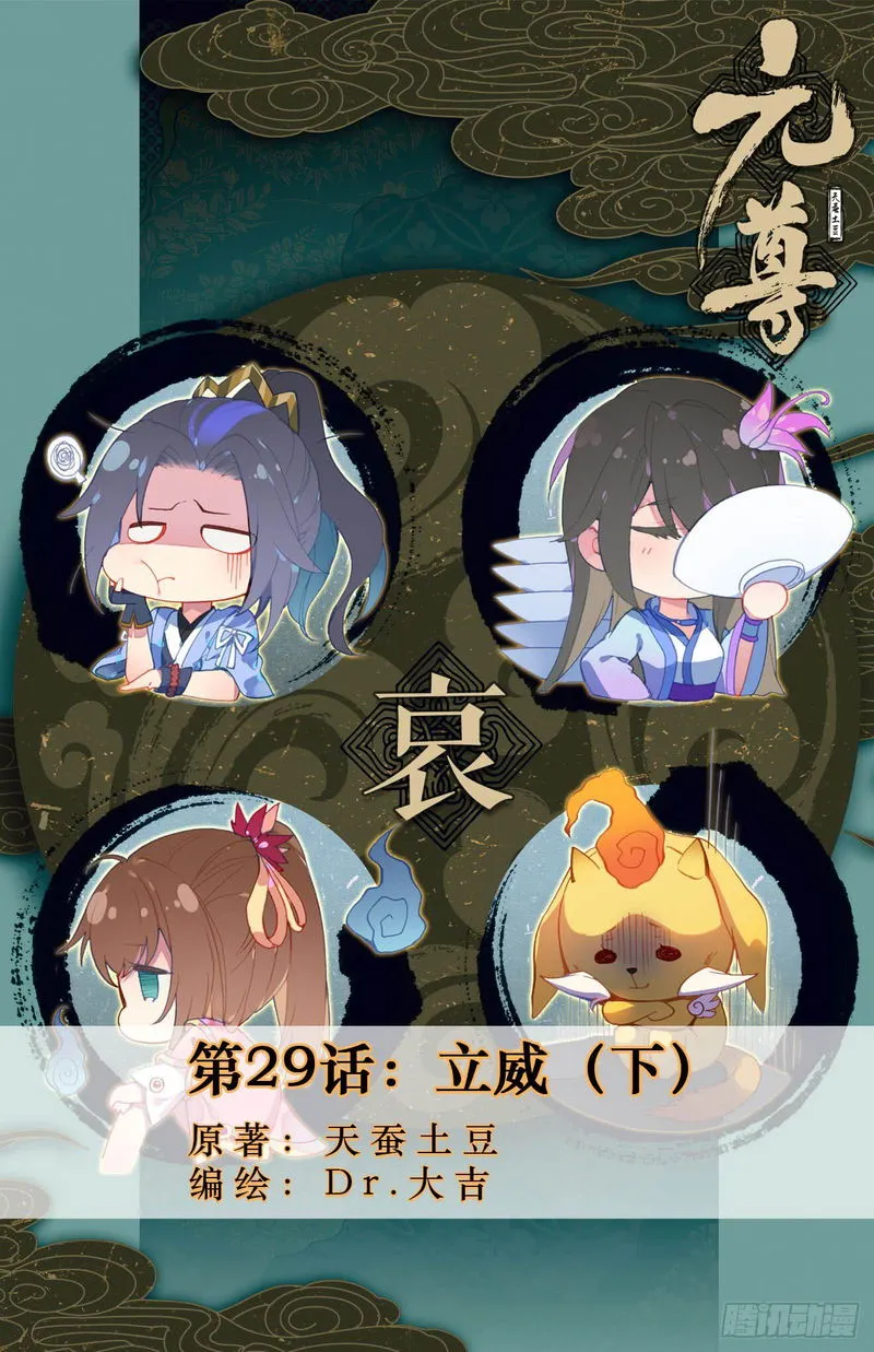 Yuan Zun Chapter 29.5 Online - página 2