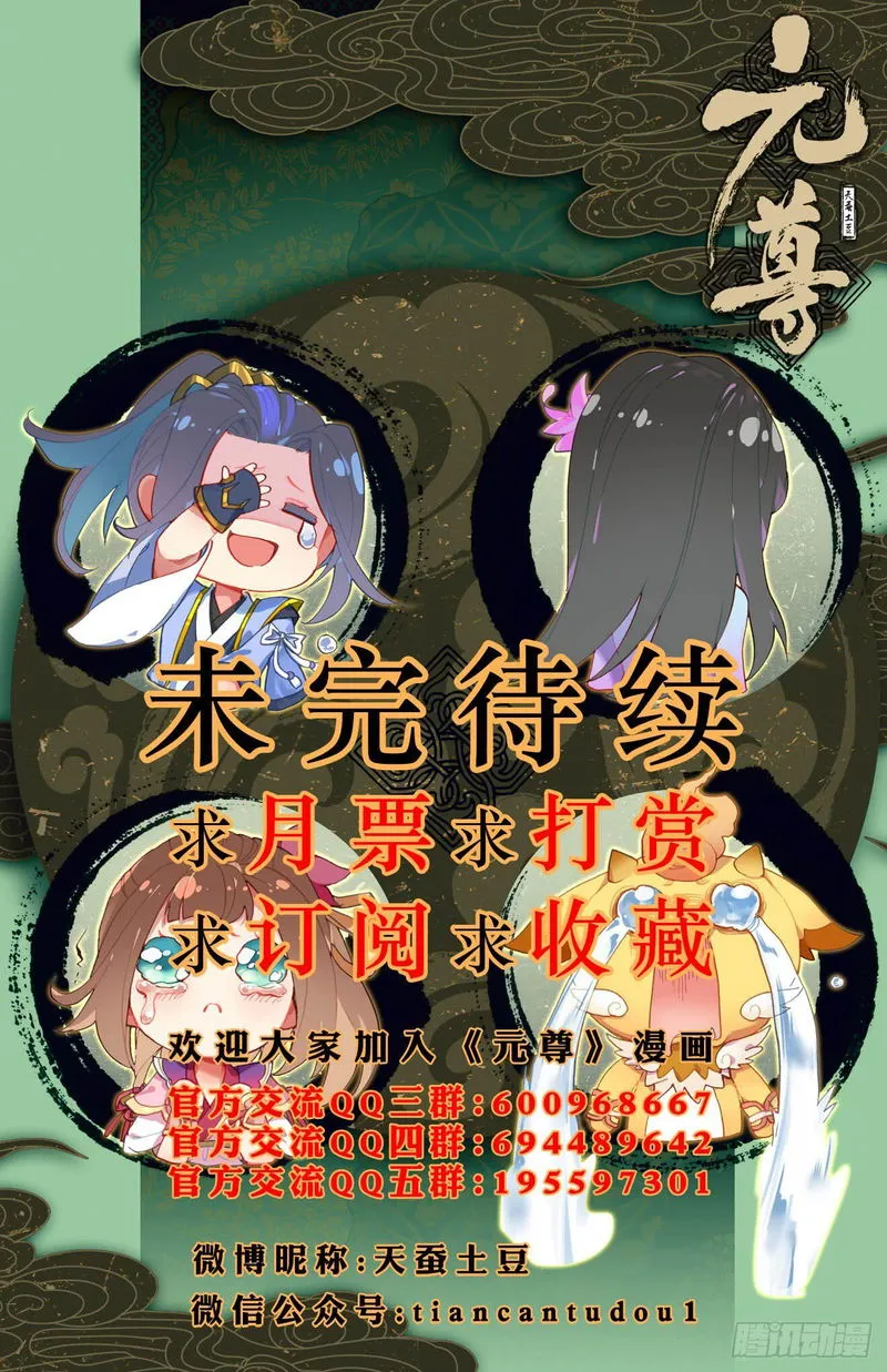 Yuan Zun Chapter 29.5 Online - página 11