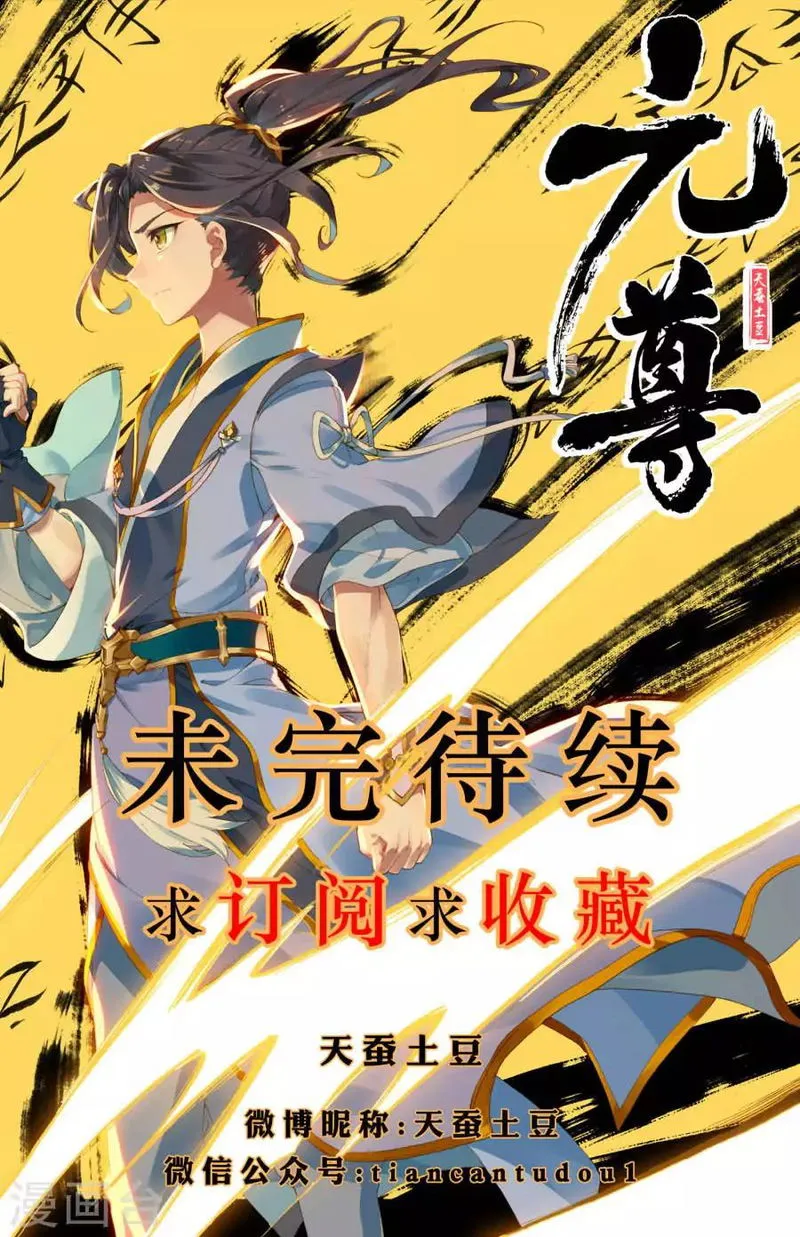 Yuan Zun Chapter 3.1 Online - página 12