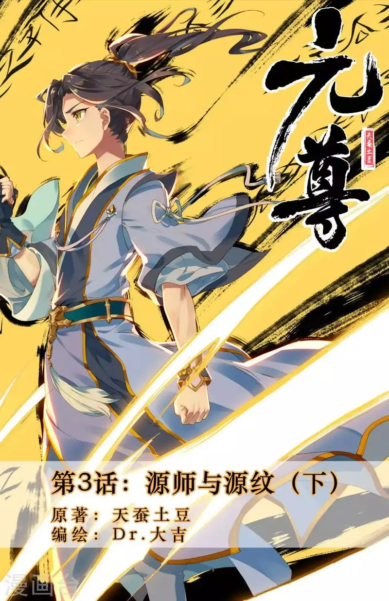 Yuan Zun Chapter 3.2 Online - página 2