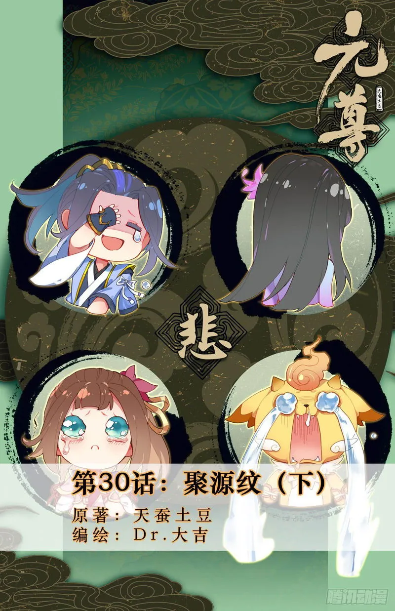 Yuan Zun Chapter 30.5 Online - página 2