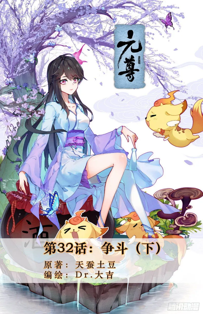 Yuan Zun Chapter 32.5 Online - página 2