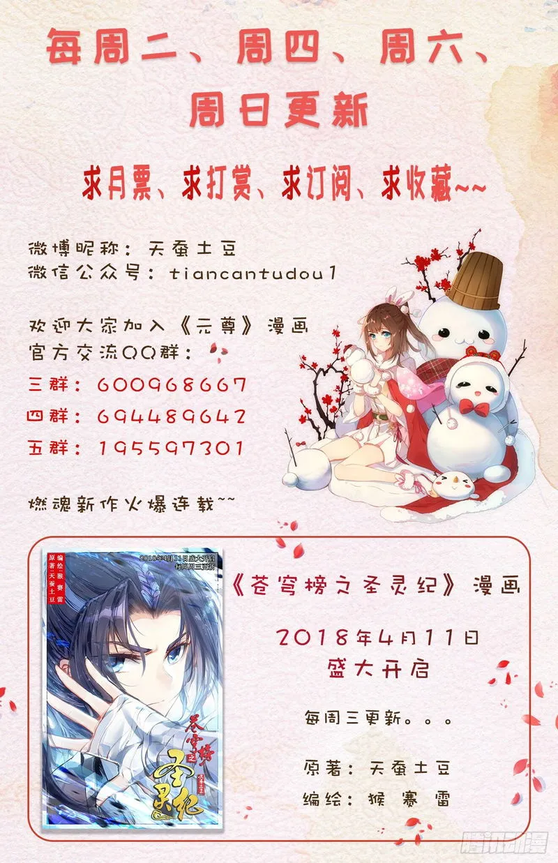 Yuan Zun Chapter 33 Online - página 11