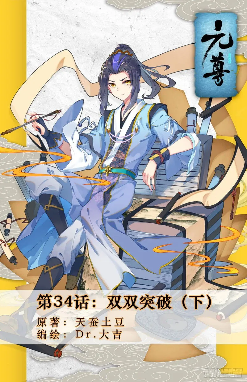 Yuan Zun Chapter 34.5 Online - página 1