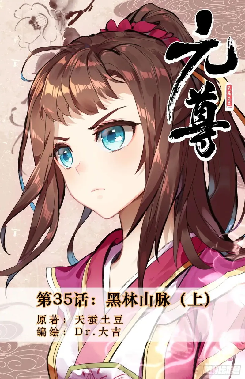 Yuan Zun Chapter 35 Online - página 1