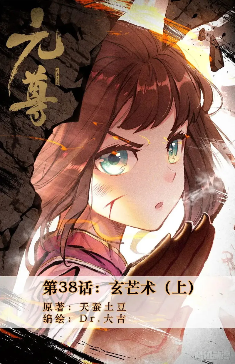 Yuan Zun Chapter 38 Online - página 2