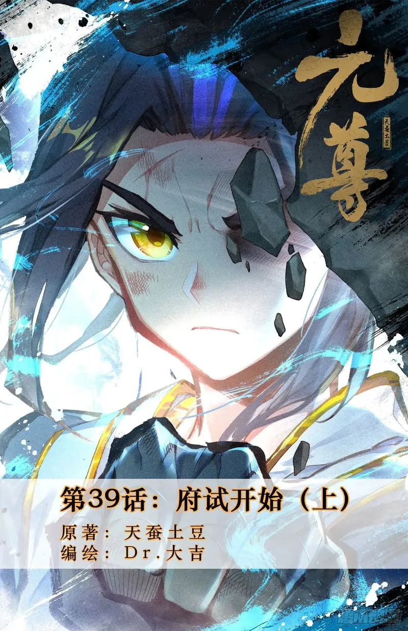 Yuan Zun Chapter 39 Online - página 2