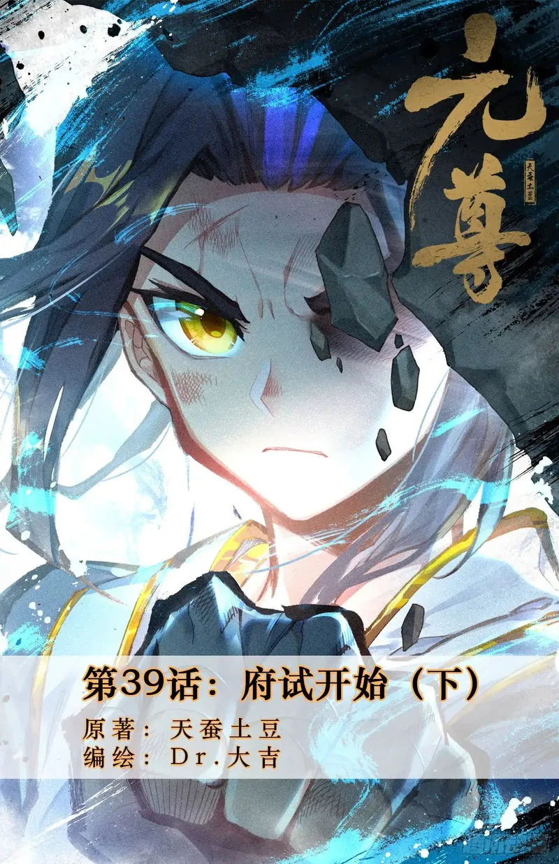 Yuan Zun Chapter 39 Online - página 11