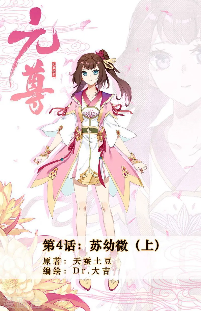 Yuan Zun Chapter 4 Online - página 2