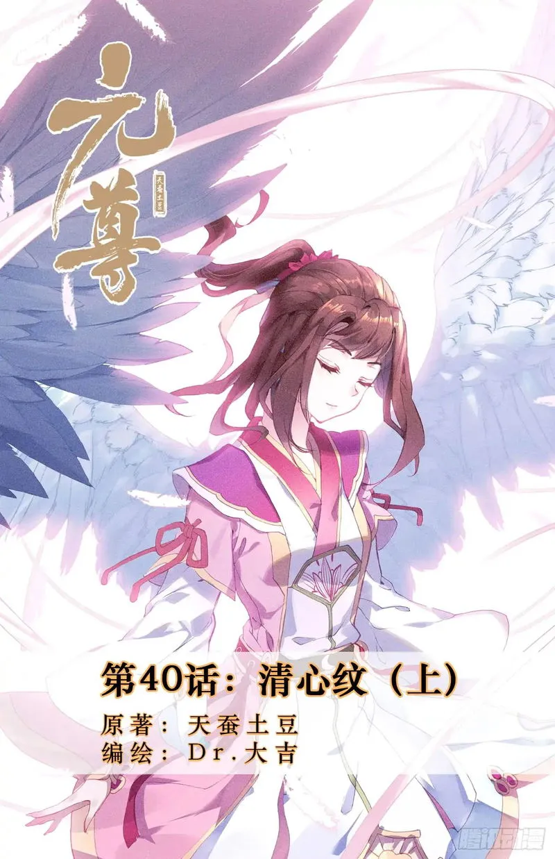 Yuan Zun Chapter 40 Online - página 2