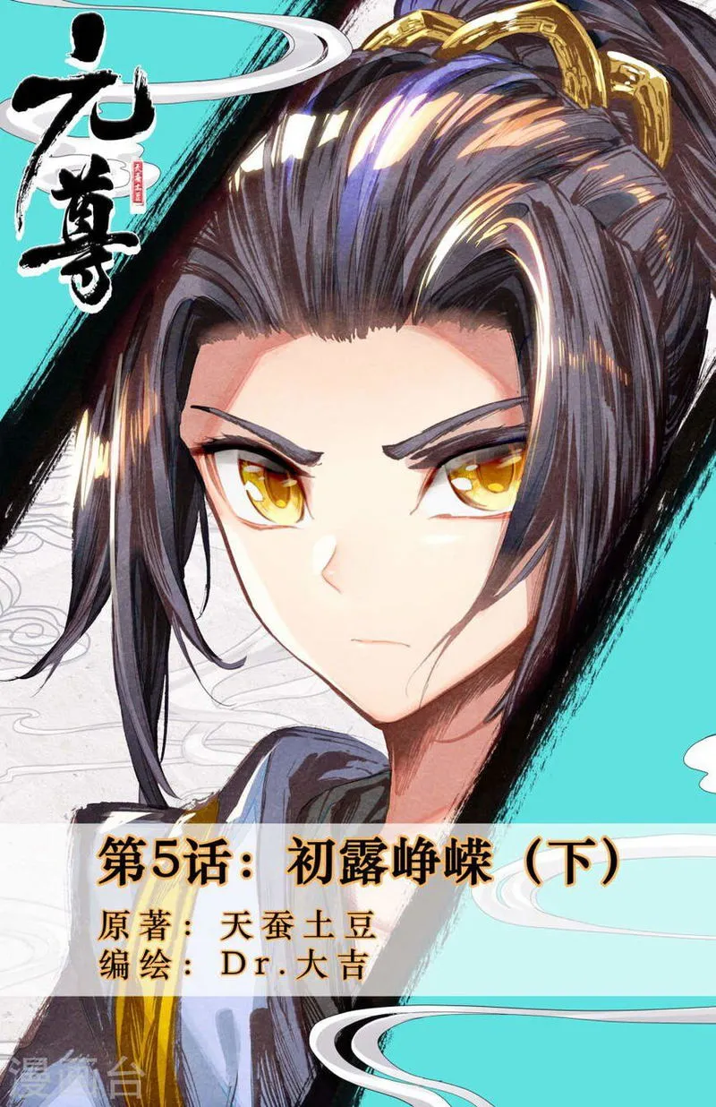 Yuan Zun Chapter 5.5 Online - página 2