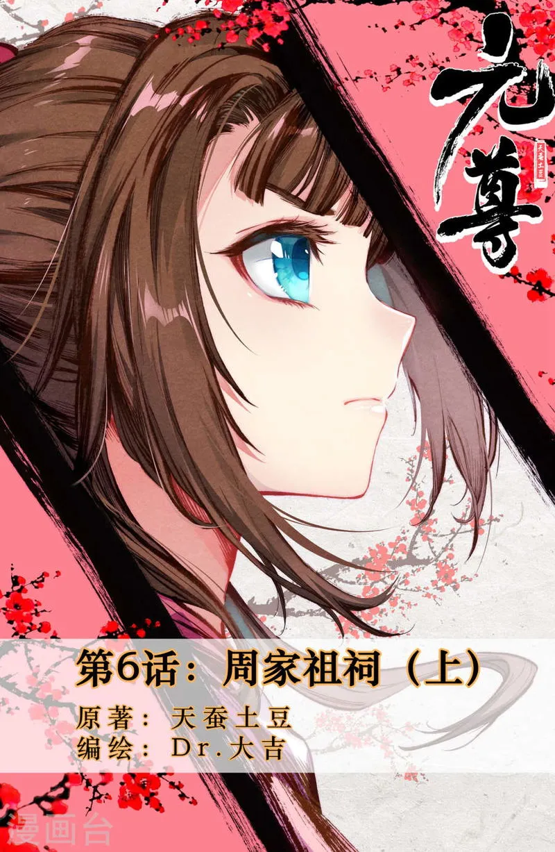Yuan Zun Chapter 6 Online - página 2