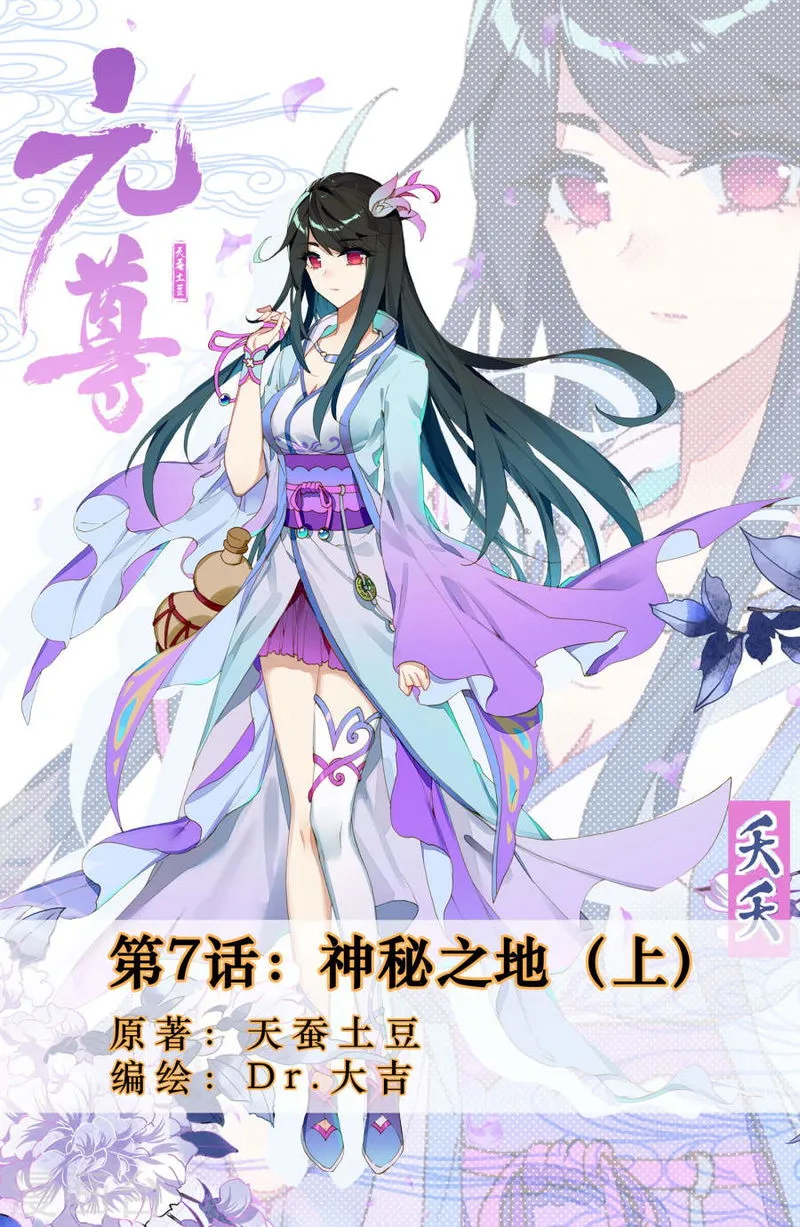 Yuan Zun Chapter 7 Online - página 2