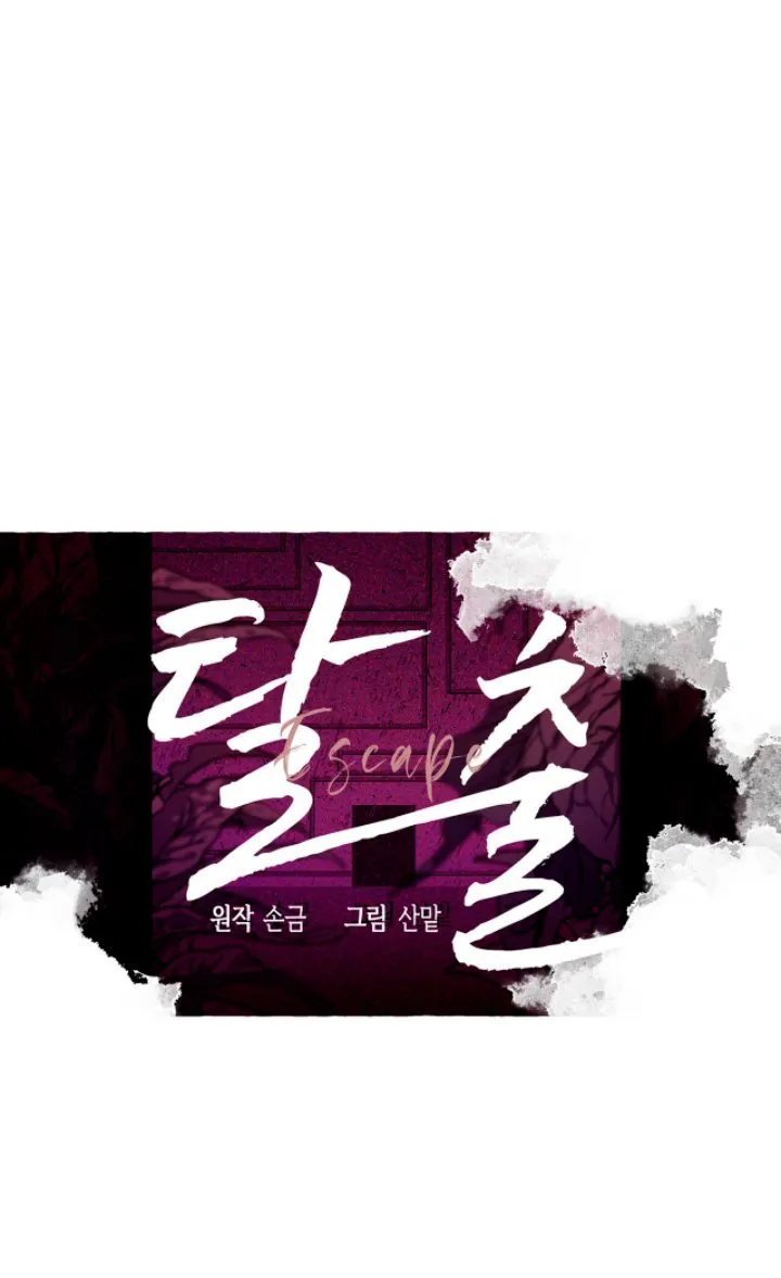 ESCAPE (Romance ) Capítulo 2 en Línea - página 33