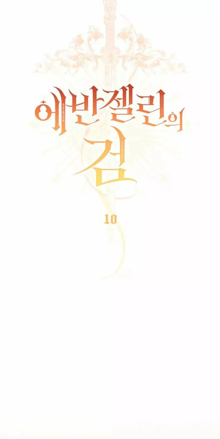 Espada de Evangeline Capítulo 10 en Línea - página 18