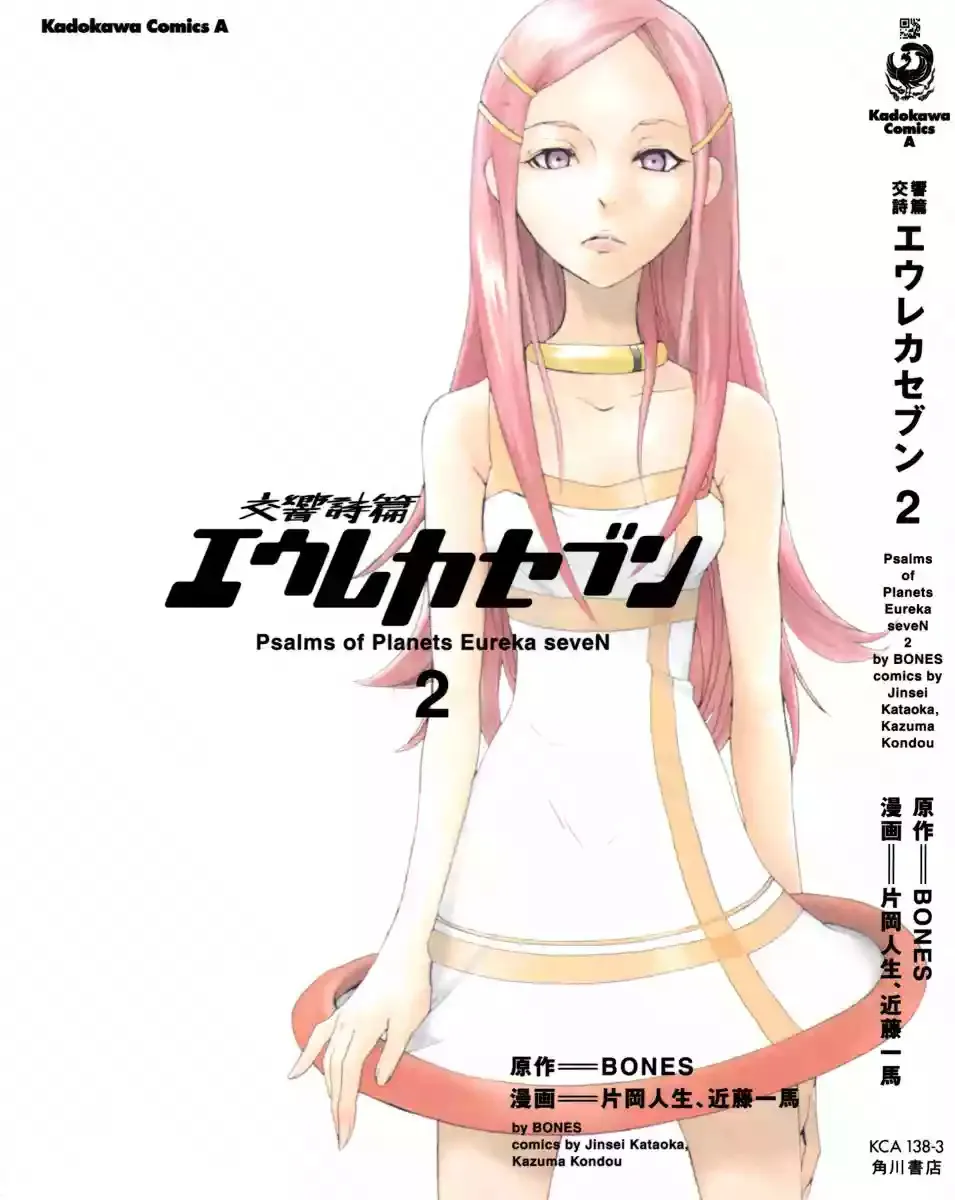 Eureka Seven Capítulo 4 en Línea - página 1
