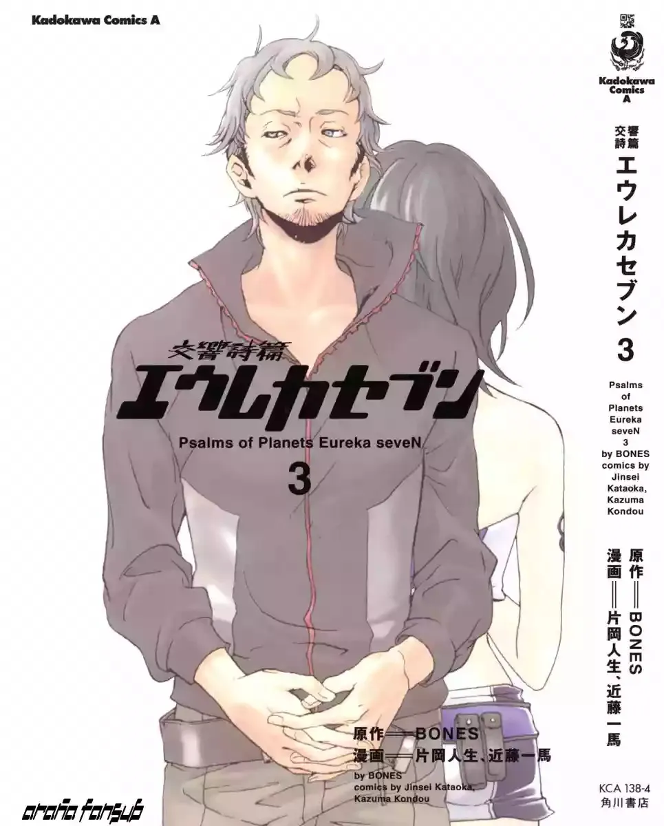 Eureka Seven Capítulo 8 en Línea - página 1