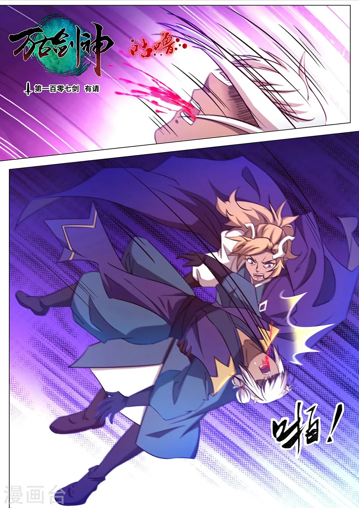 Everlasting God of Sword Capítulo 107 en Línea - página 15