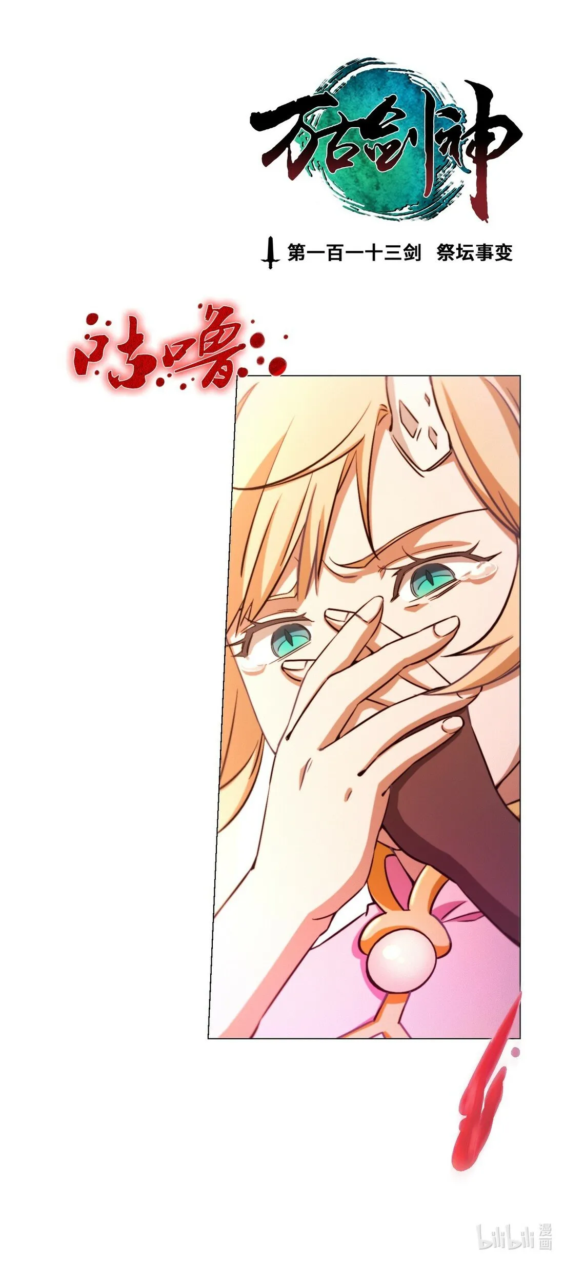 Everlasting God of Sword Capítulo 113 en Línea - página 5
