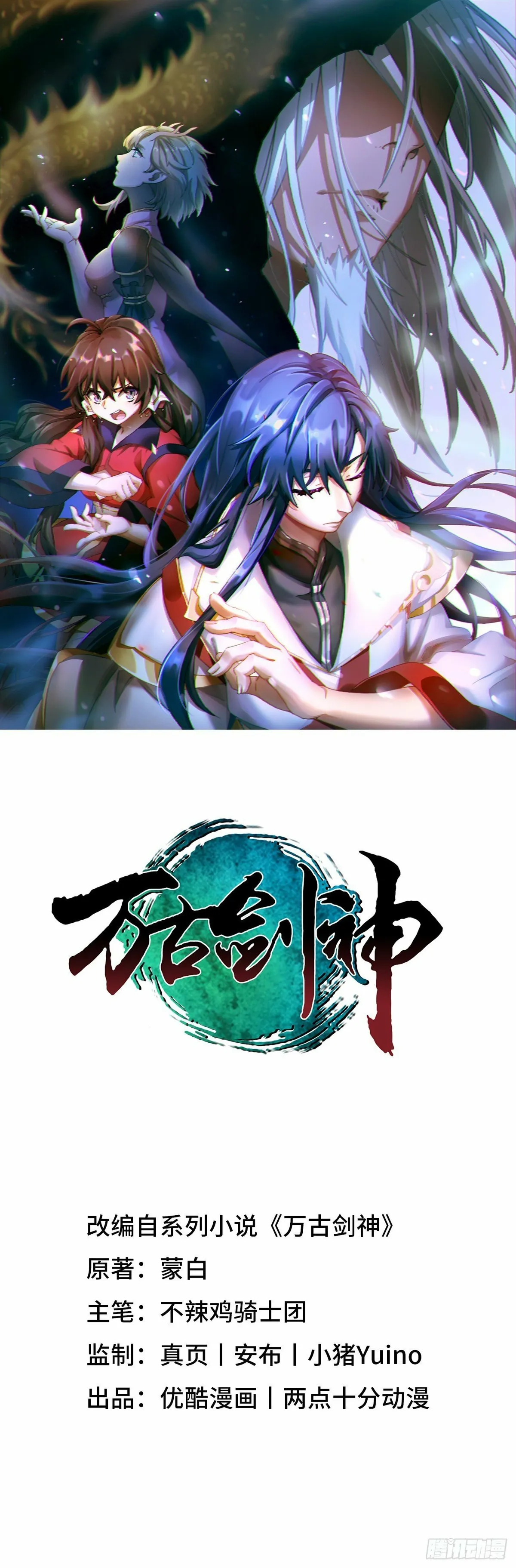 Everlasting God of Sword Capítulo 123 en Línea - página 2